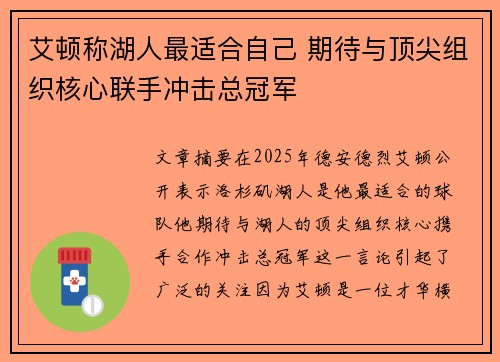 艾顿称湖人最适合自己 期待与顶尖组织核心联手冲击总冠军