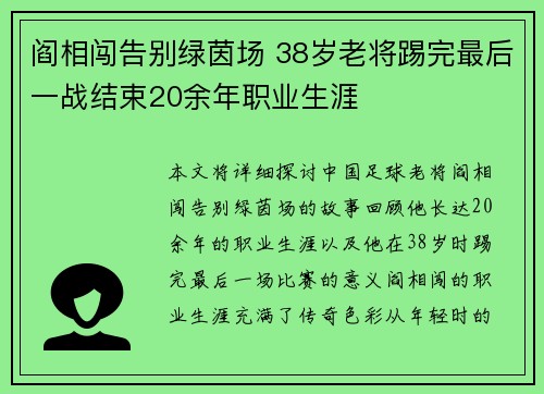 阎相闯告别绿茵场 38岁老将踢完最后一战结束20余年职业生涯