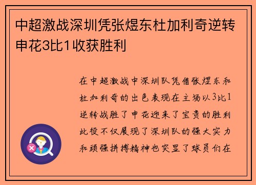 中超激战深圳凭张煜东杜加利奇逆转申花3比1收获胜利